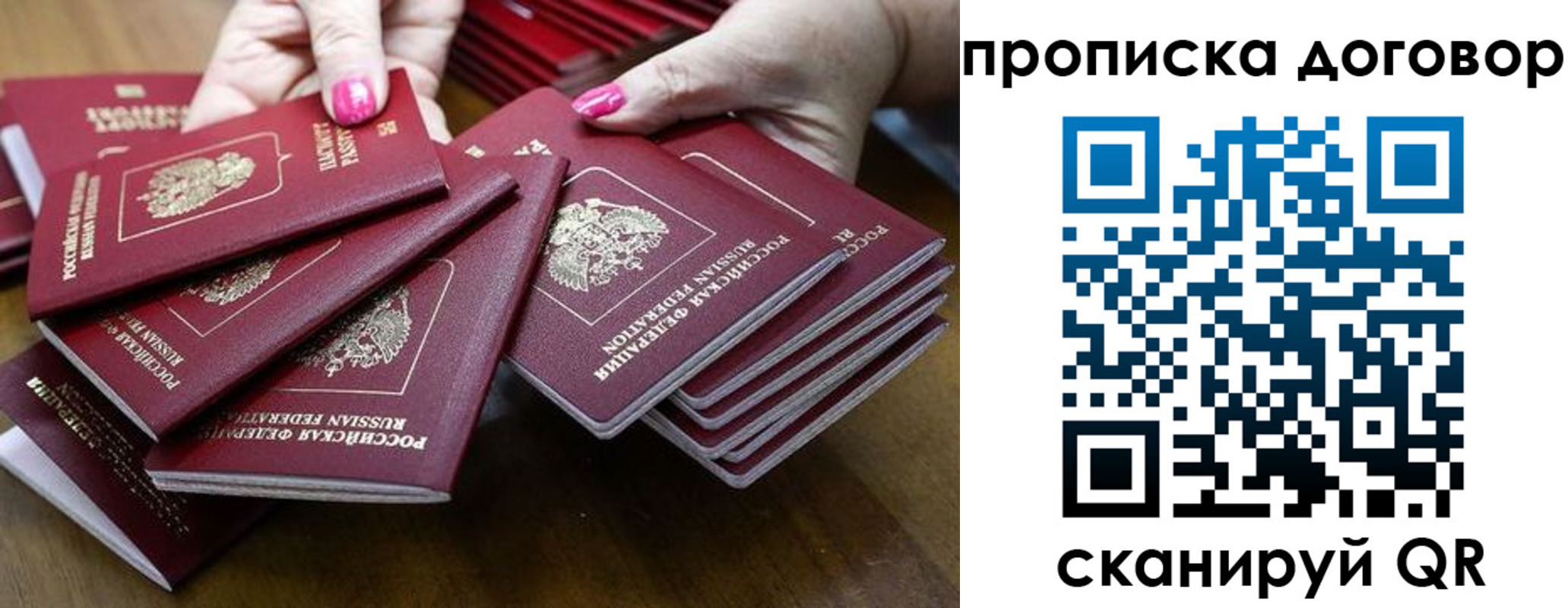 прописка в Орле