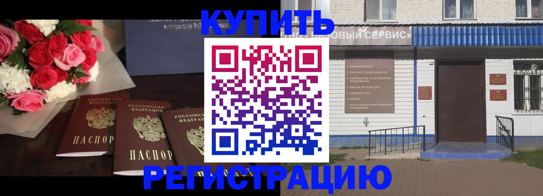 прописка законно в Орле